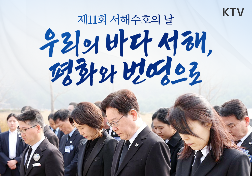 우리의 바다 서해, 평화와 번영으로