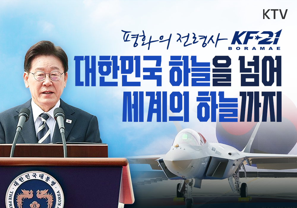 대한민국 하늘을 넘어 세계의 하늘까지