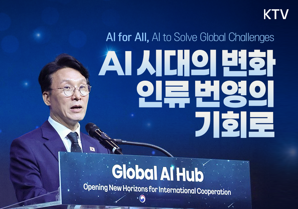 AI 시대의 변화, 인류 번영의 기회로