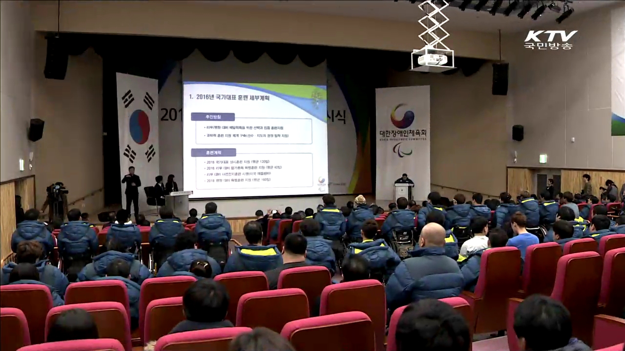 장애인 국가대표팀, 금빛 담금질 '돌입'