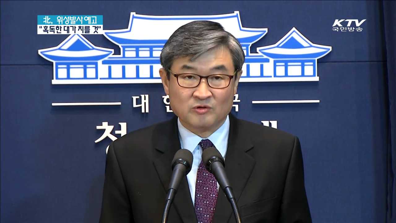 "북 미사일발사 강행시 혹독한 대가"