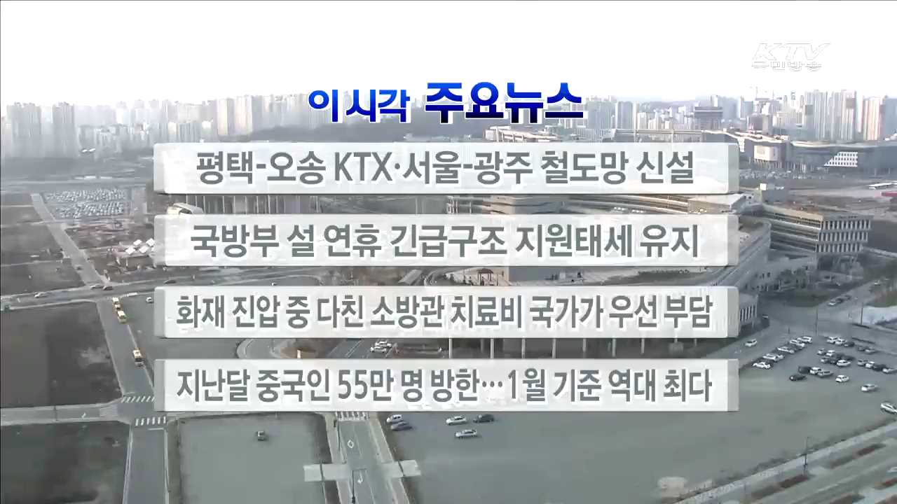 이 시각 주요뉴스 (16. 02. 03. 17시)