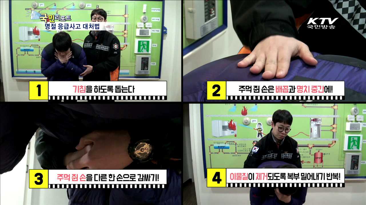 명절 응급사고 이렇게 대처하세요