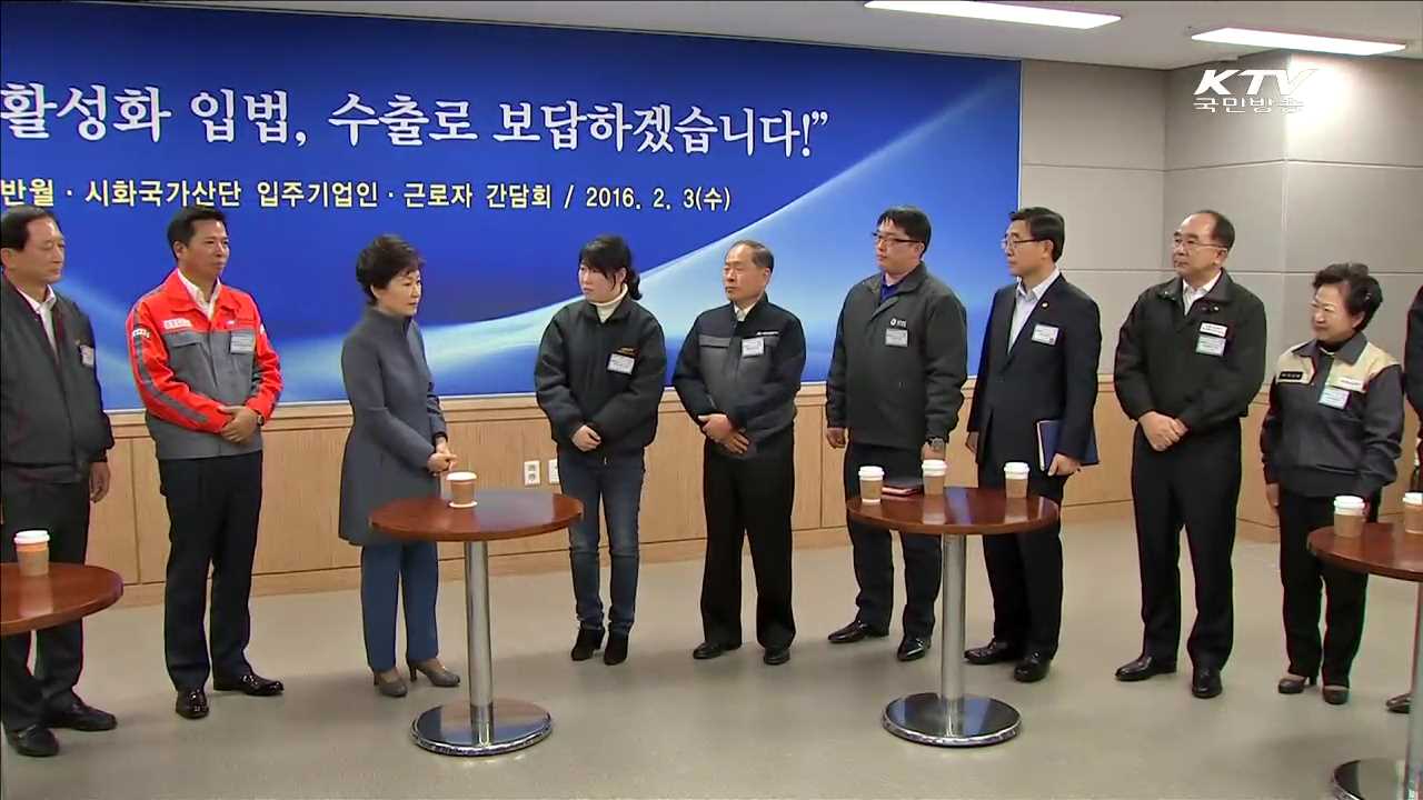 박 대통령 "파견법 통과로 근로자 확대해야"