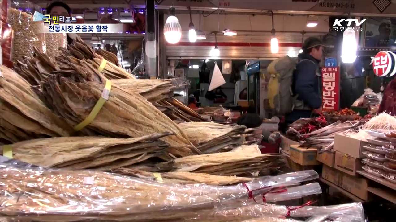전통시장 '북적'…명절 분위기 '가득'