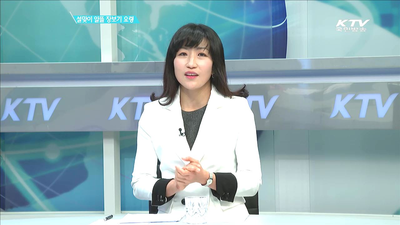 설맞이 알뜰 장보기 요령 [경제인사이드]