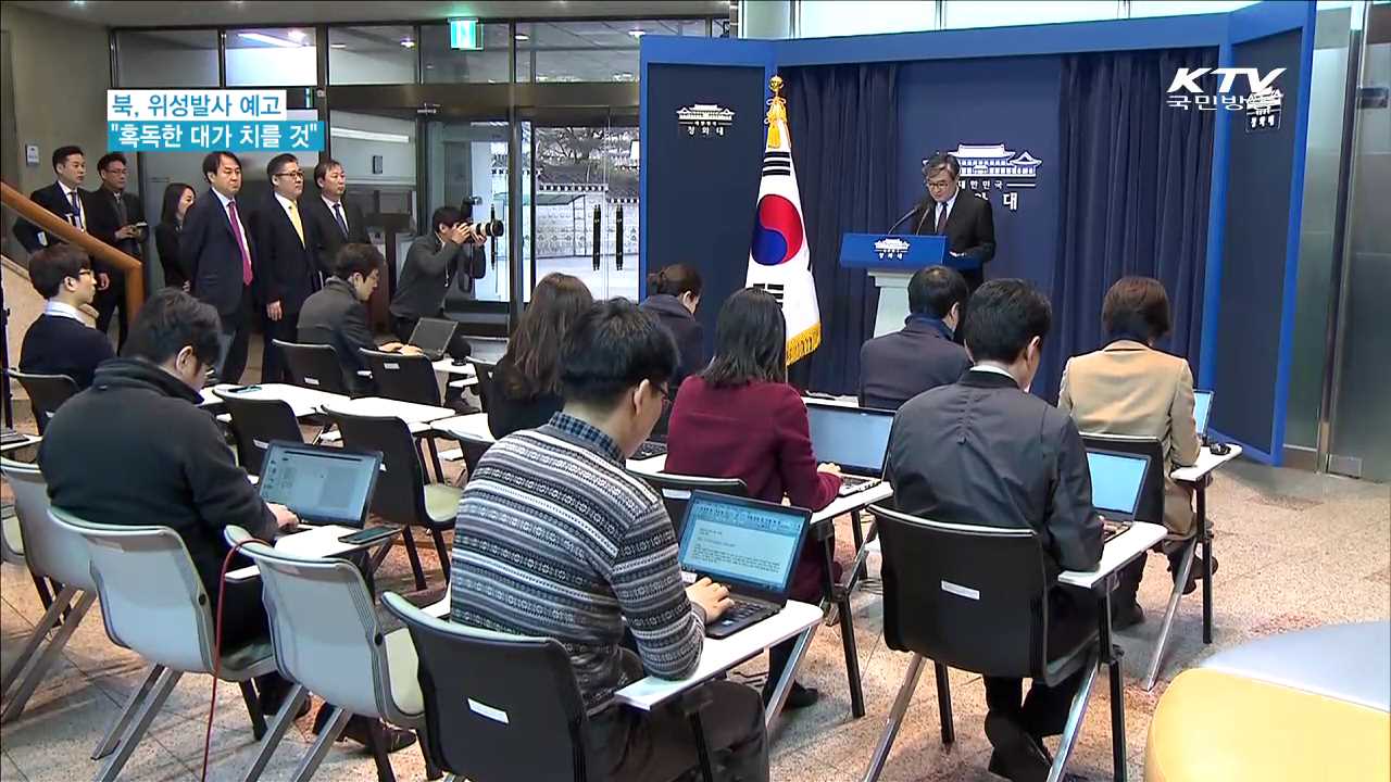 "북 미사일발사 강행시 혹독한 대가"