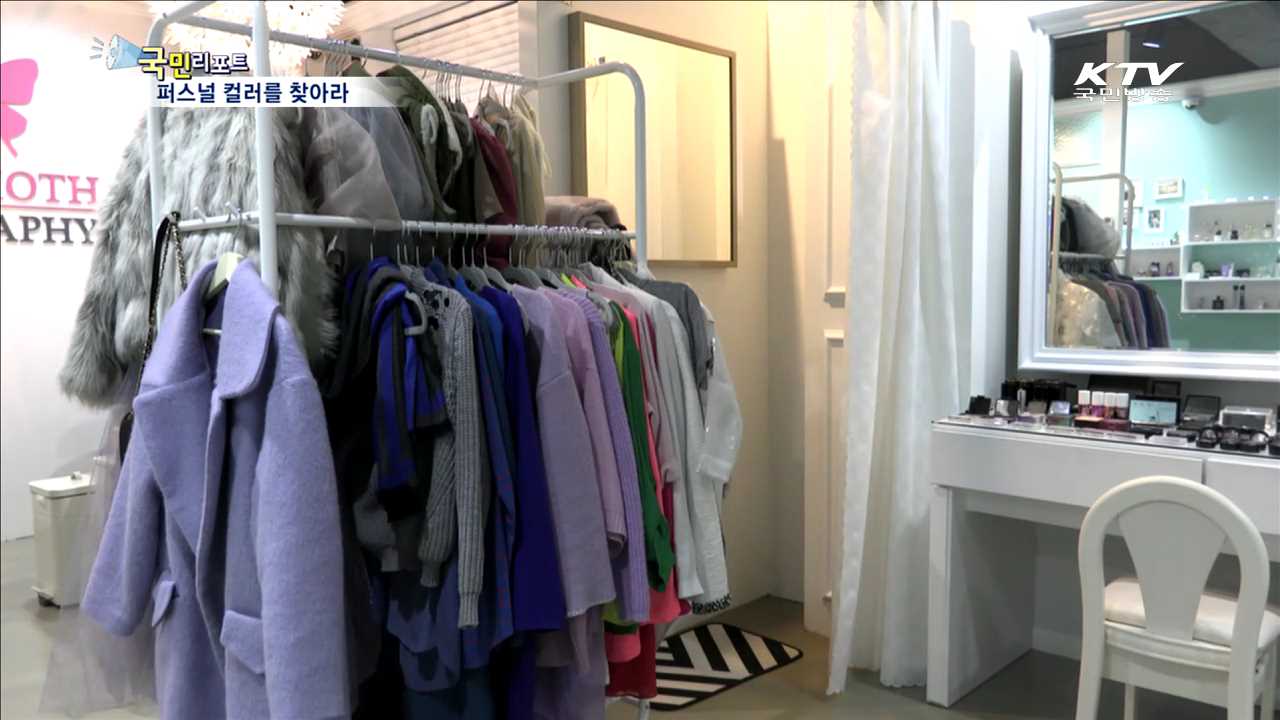 '나만의 컬러' 새로운 산업으로 성장