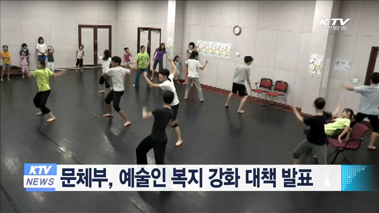 문체부, 예술인복지 강화 대책 발표