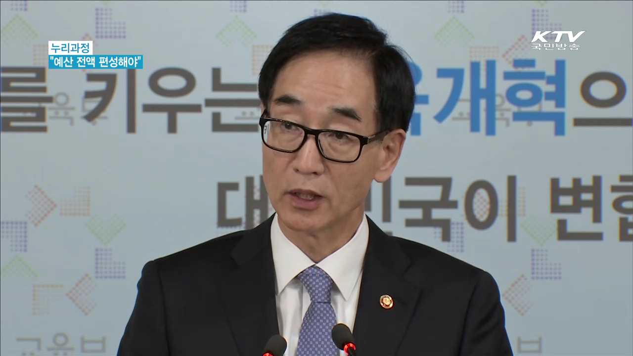 "중앙정부 책임 발언 유감…전액 편성해야"