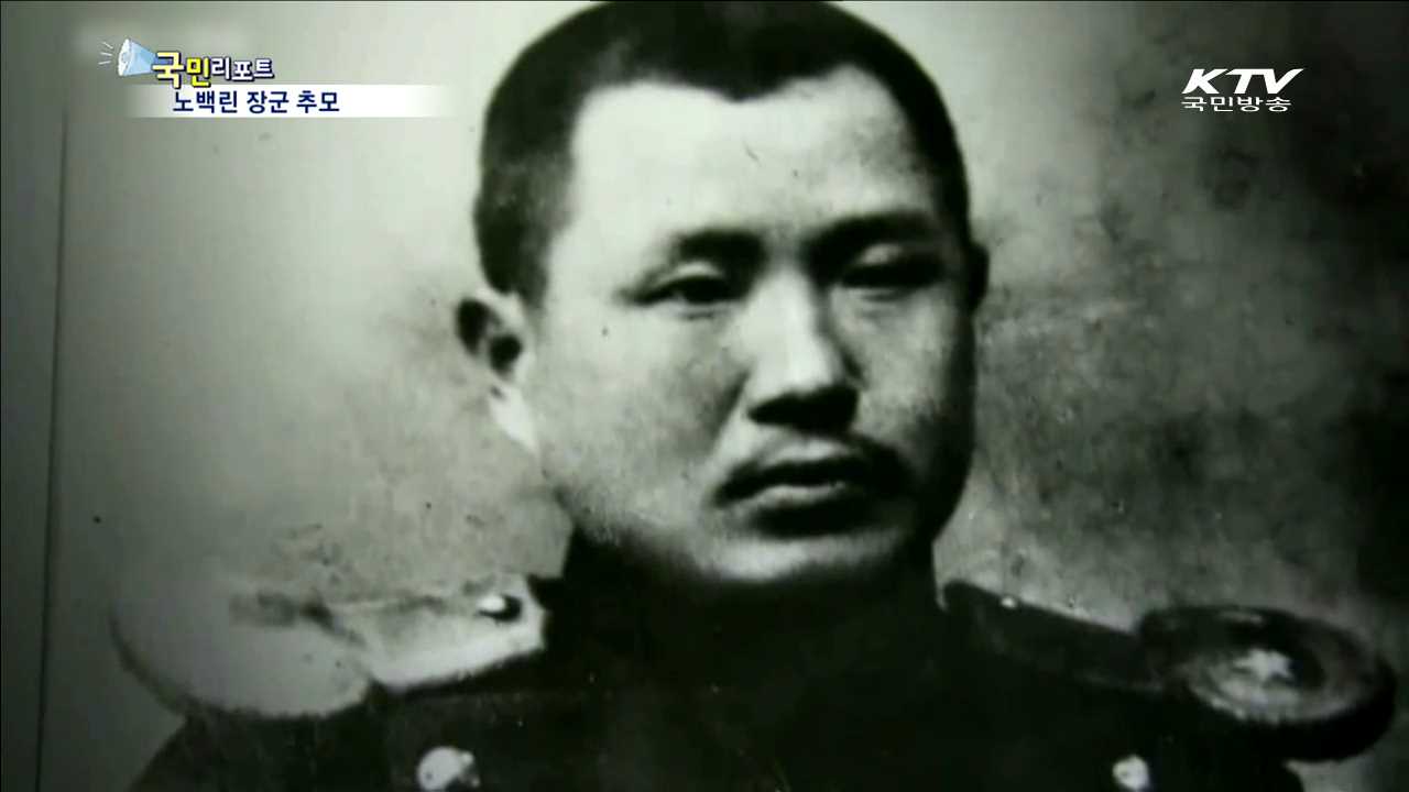 첫 비행학교 설립…노백린 장군 정신 기리며