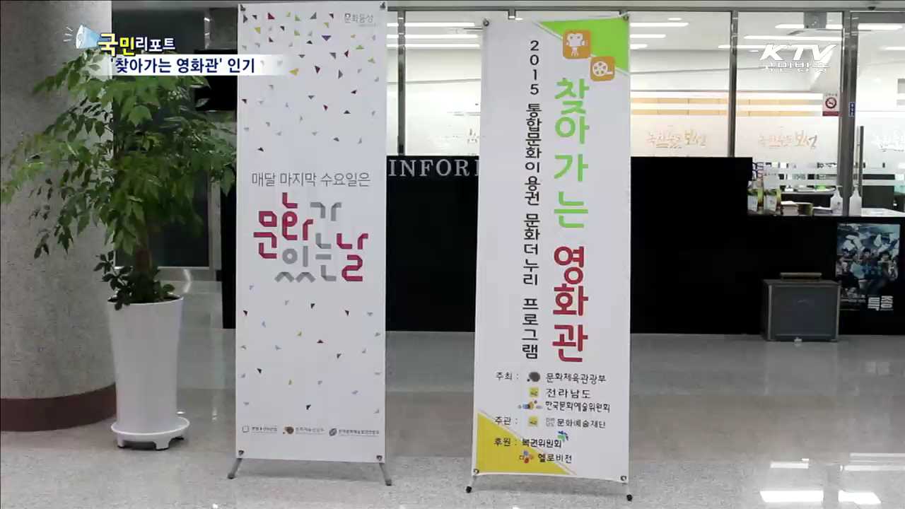 전남 '찾아가는 영화관'…주민들 큰 호응