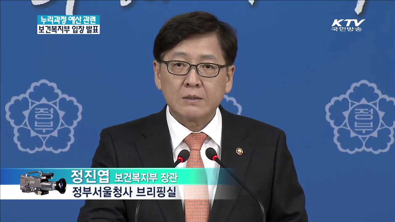 누리과정 예산 관련 보건복지부 입장 발표