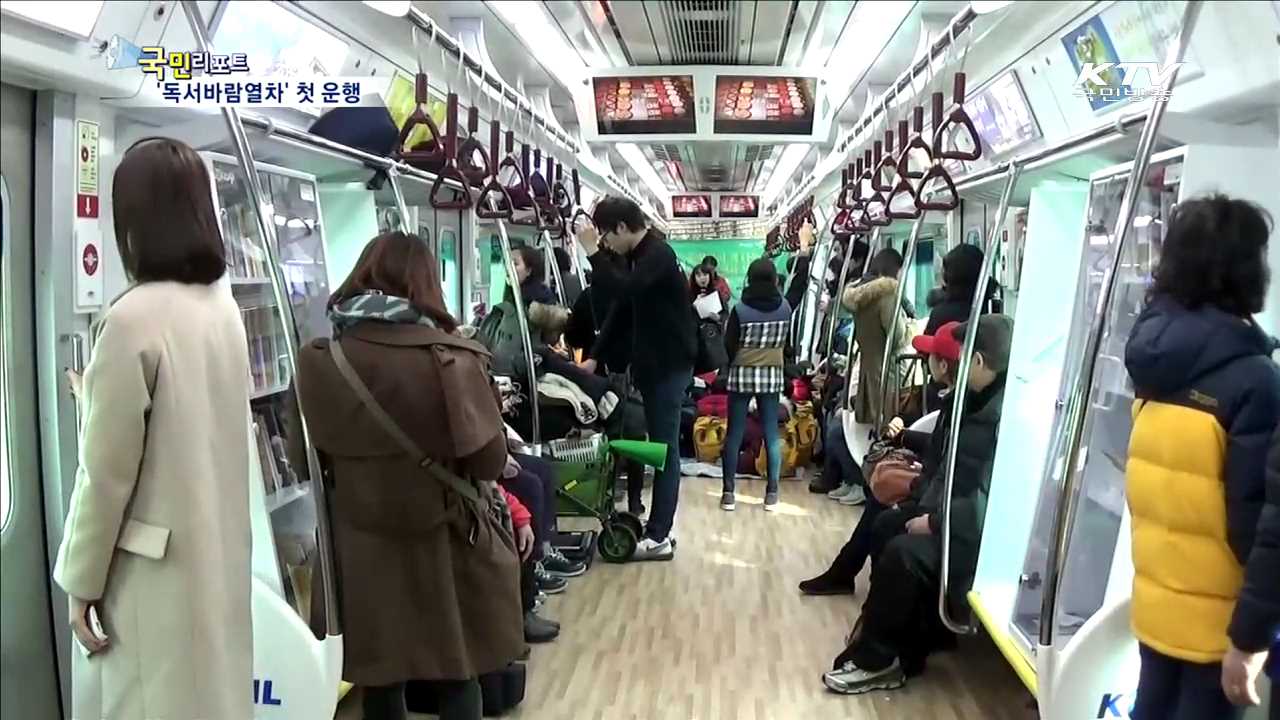 국내 최초 '독서바람열차' 첫 운행