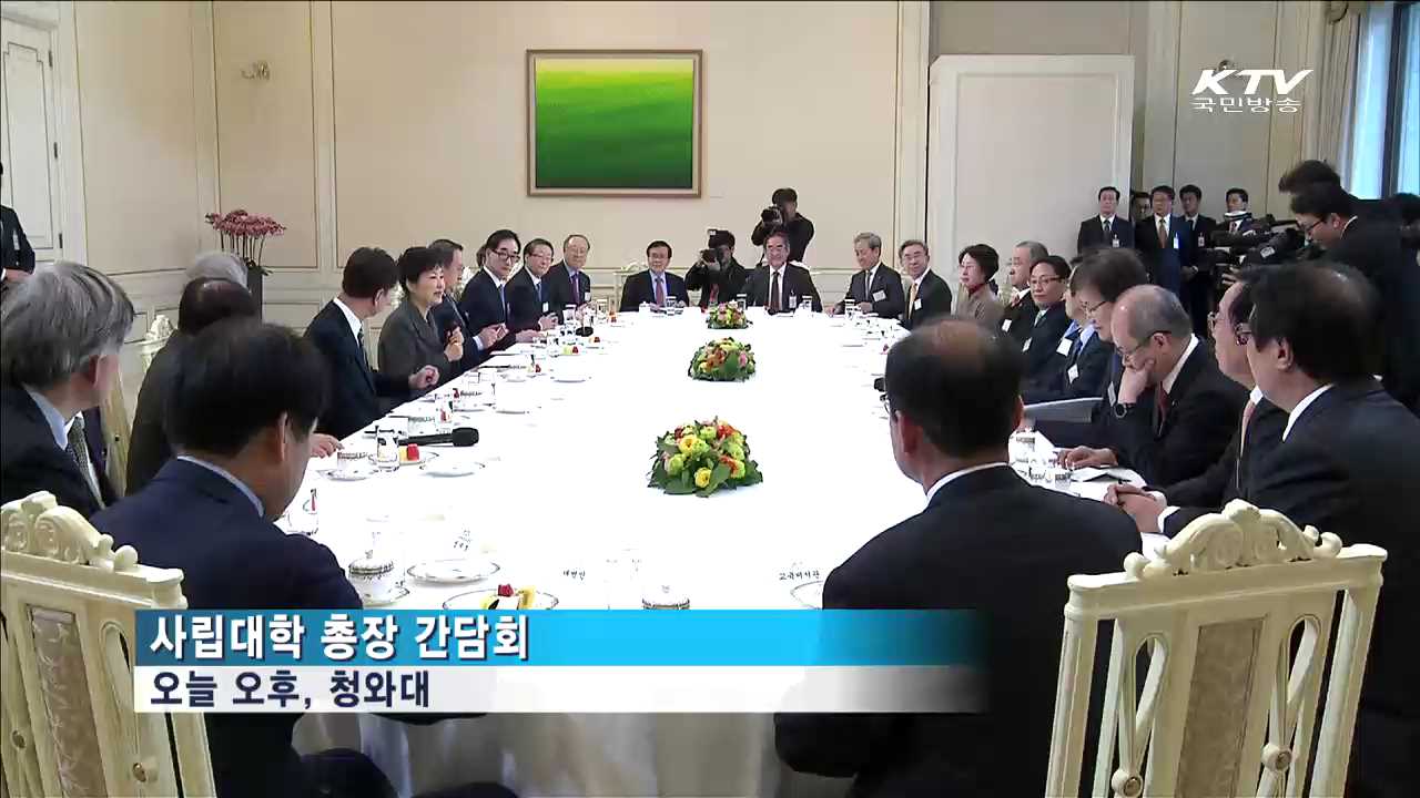 박 대통령 "구조개혁 주체는 대학…과감히 혁신"