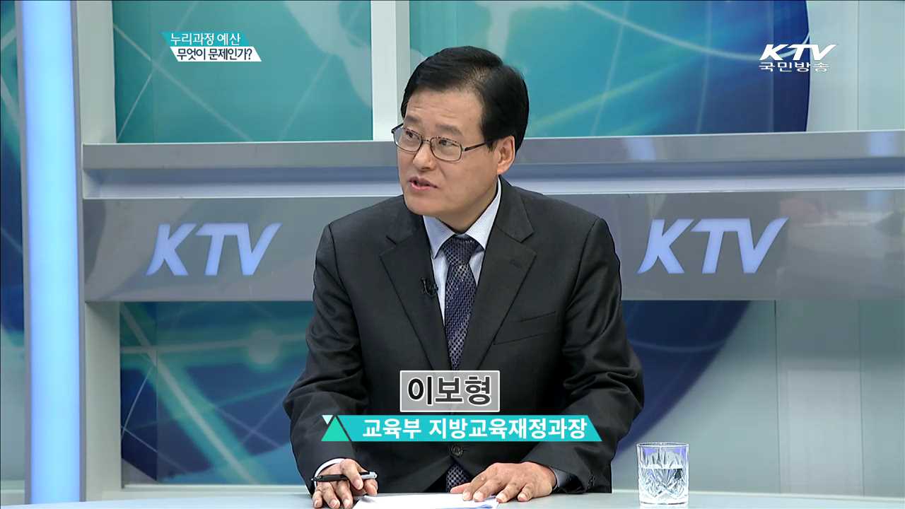 누리과정 예산 무엇이 문제인가? [집중인터뷰]