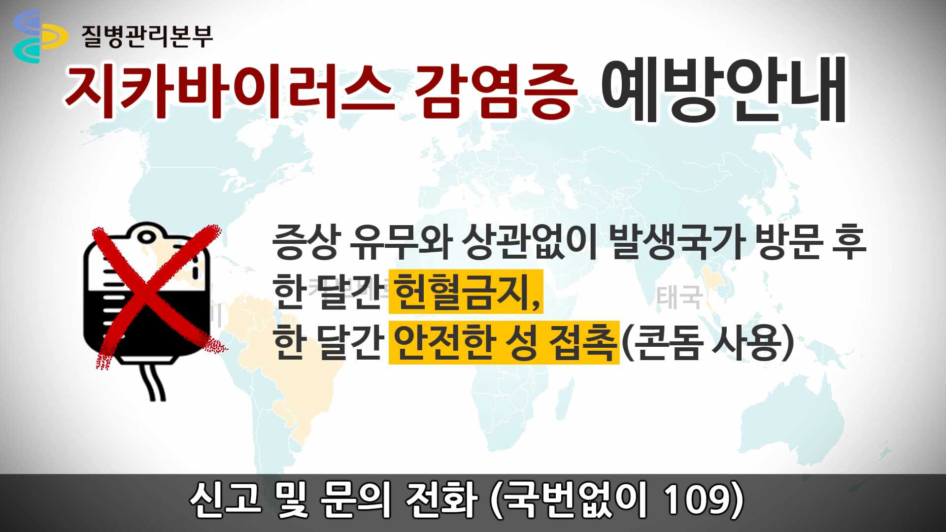 지카바이러스 예방법