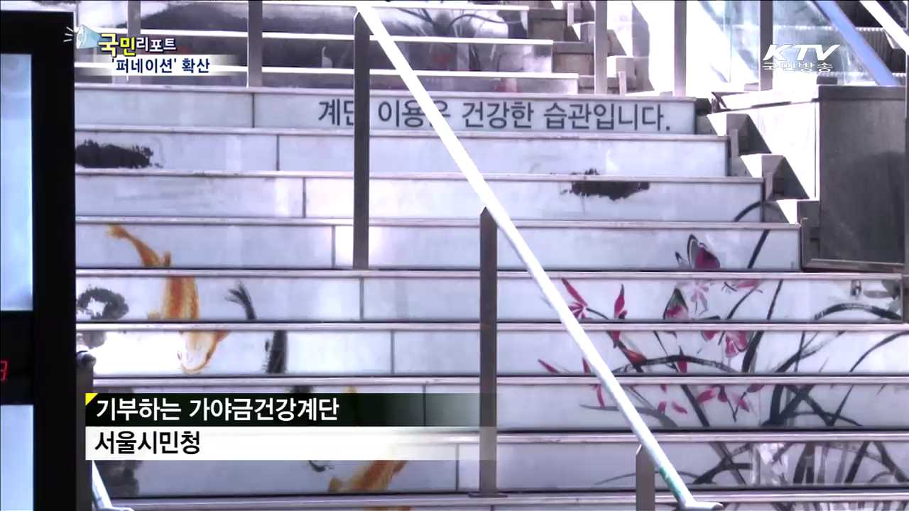 "즐겁게 기부해요"…'퍼네이션' 확산