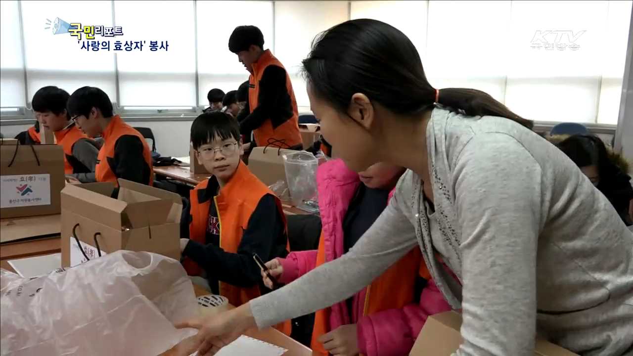 '사랑의 효상자' 독거 노인 외로움 달래줘요