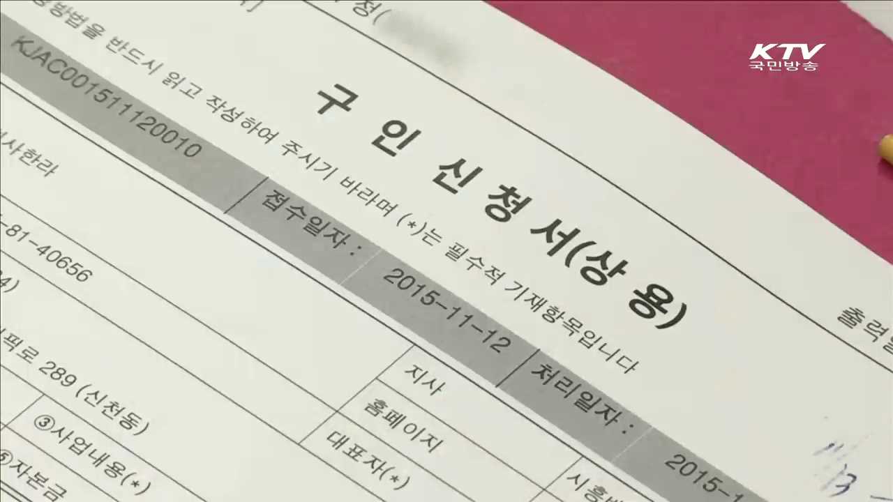 "주요법안 처리 2월 국회가 마지막 골든타임"