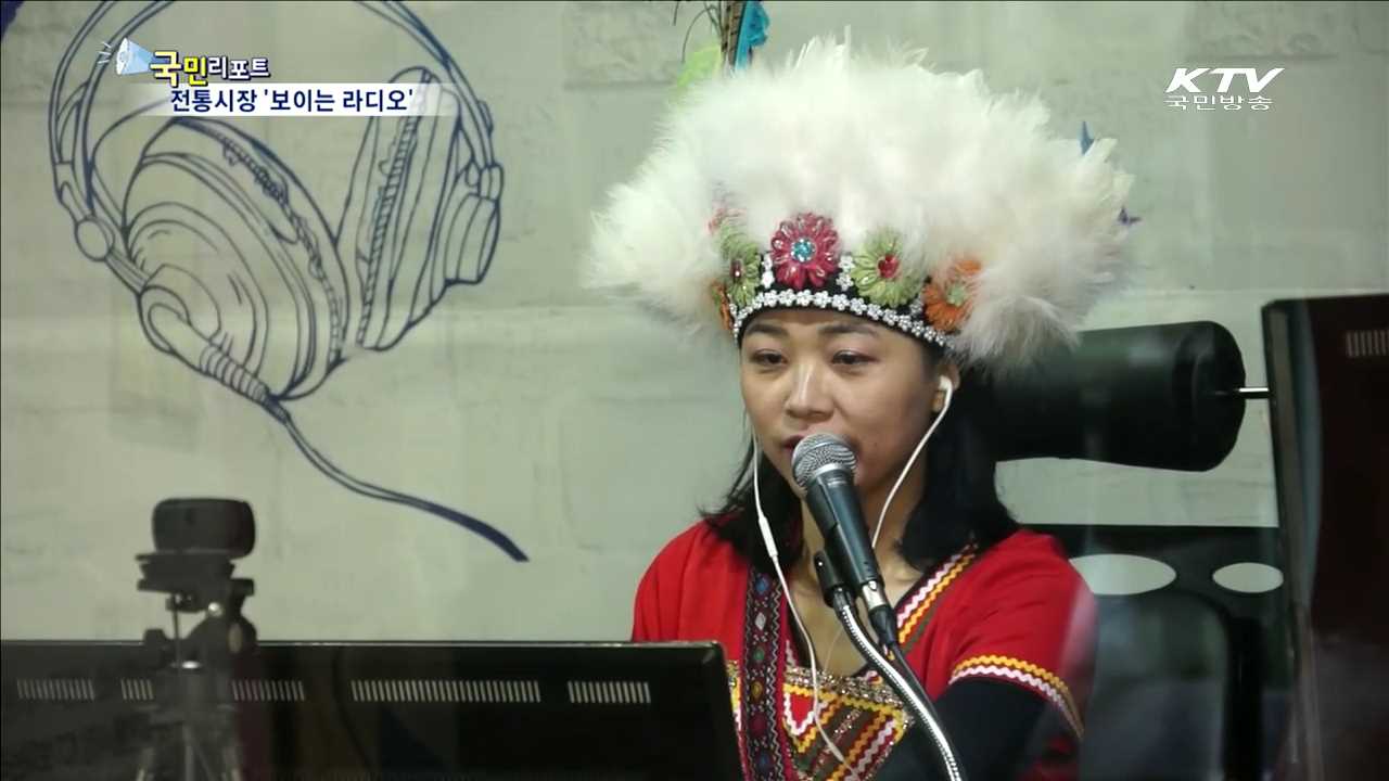 전통시장의 스타 DJ…보이는 라디오로 만나요