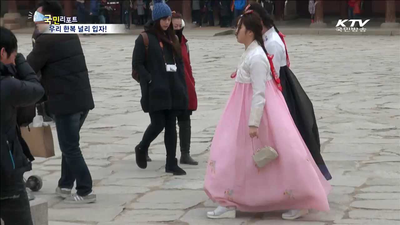 일상에서 한복입기…"널리 알려요“
