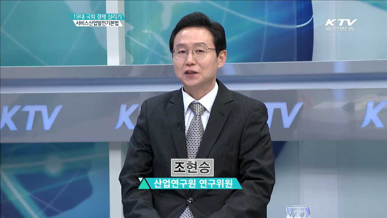 19대 국회 경제 살리기 서비스 산업발전기본법 [경제인사이드]
