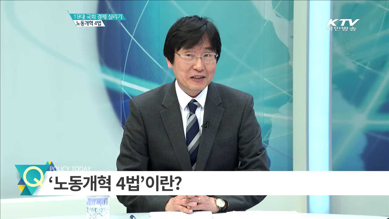 19대 국회 경제 살리기 노동개혁 4법 [경제인사이드]
