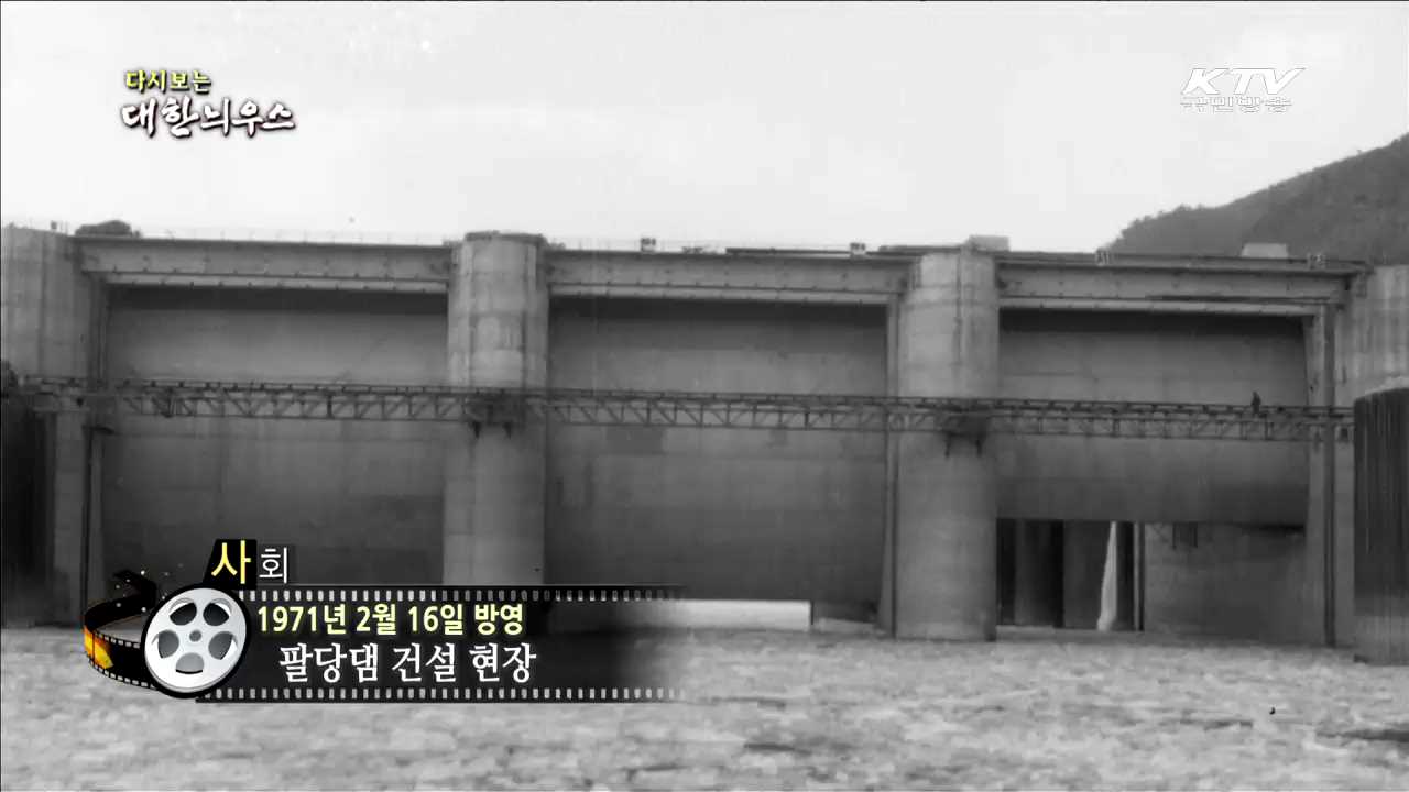 다시보는 대한늬우스 (71.02.16)