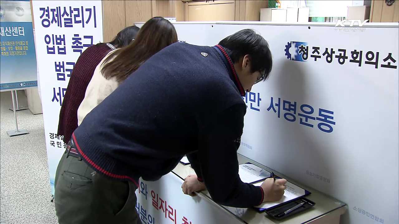 '국민안전·경제활성화·민생법안' 조속한 처리 당부