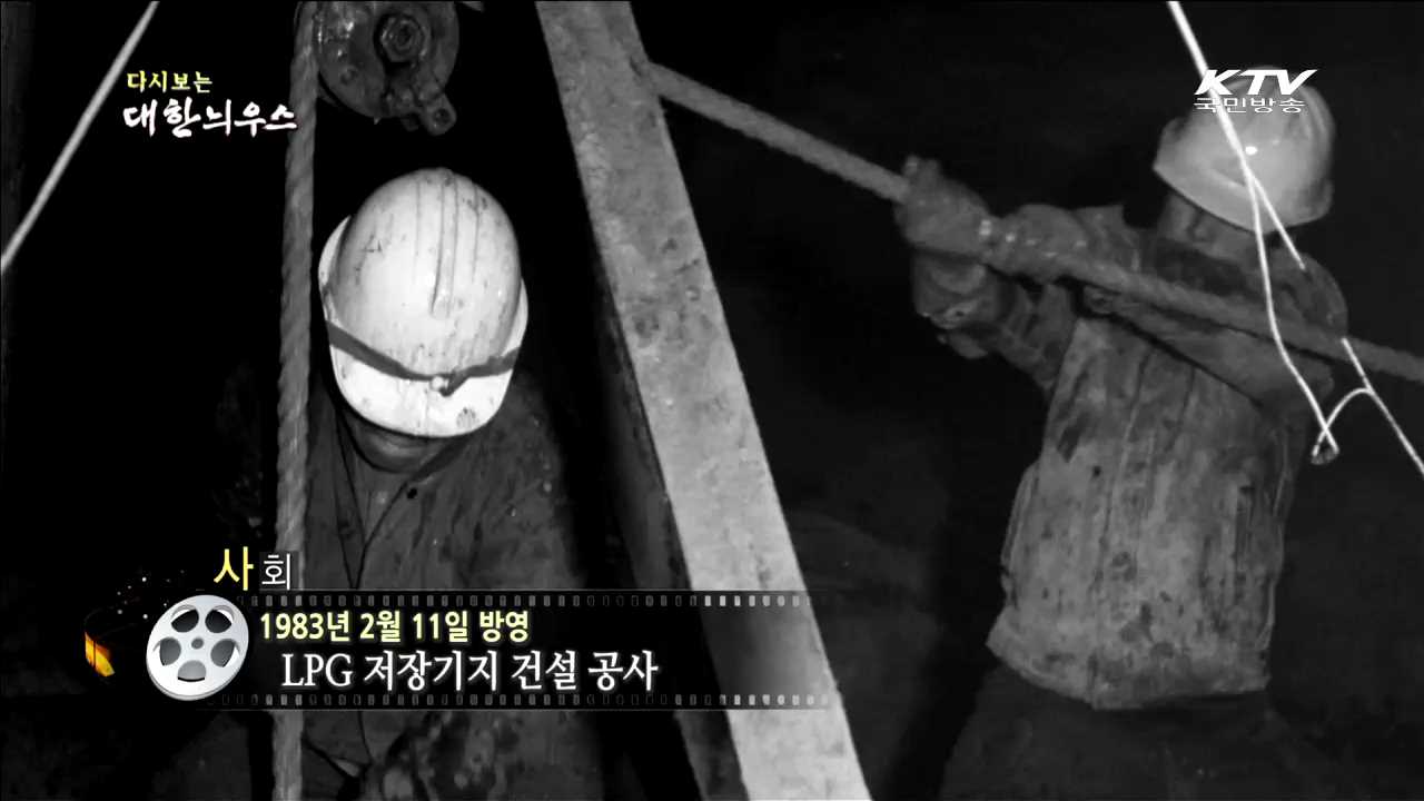 다시보는 대한늬우스 (83.02.11)