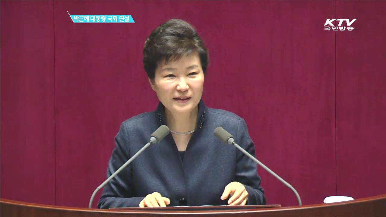 박근혜 대통령 국회 연설
