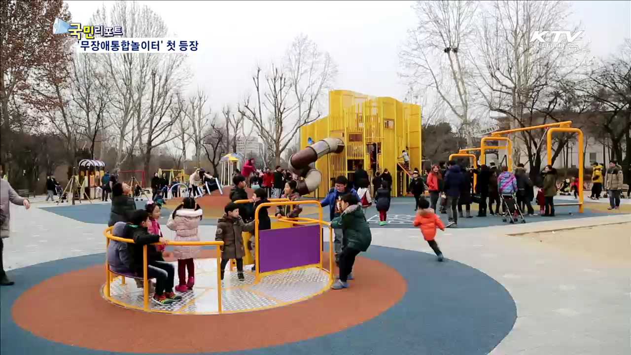 서울어린이대공원 '무장애통합놀이터' 등장