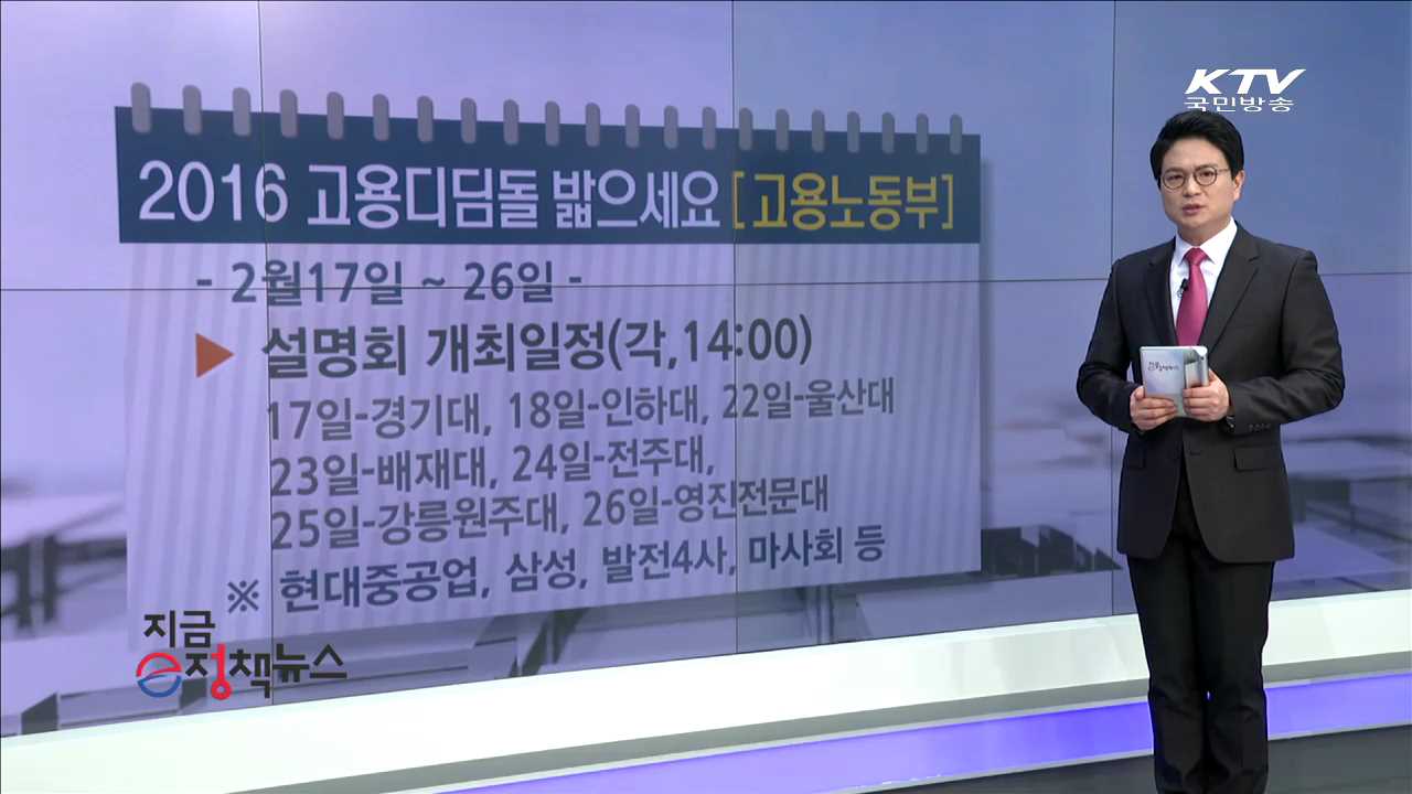 2016 고용디딤돌 밟으세요 [e정책뉴스]