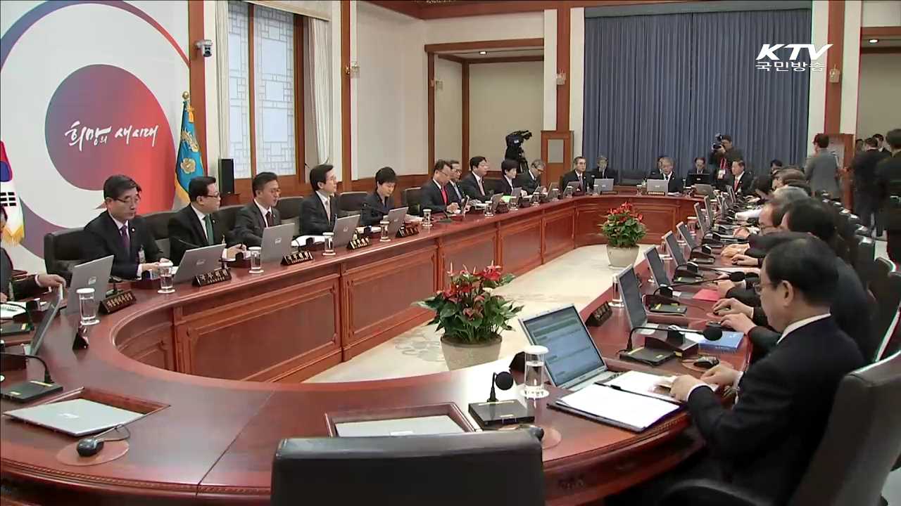 국무회의…"경제 이상징후시 선제적 안정조치"