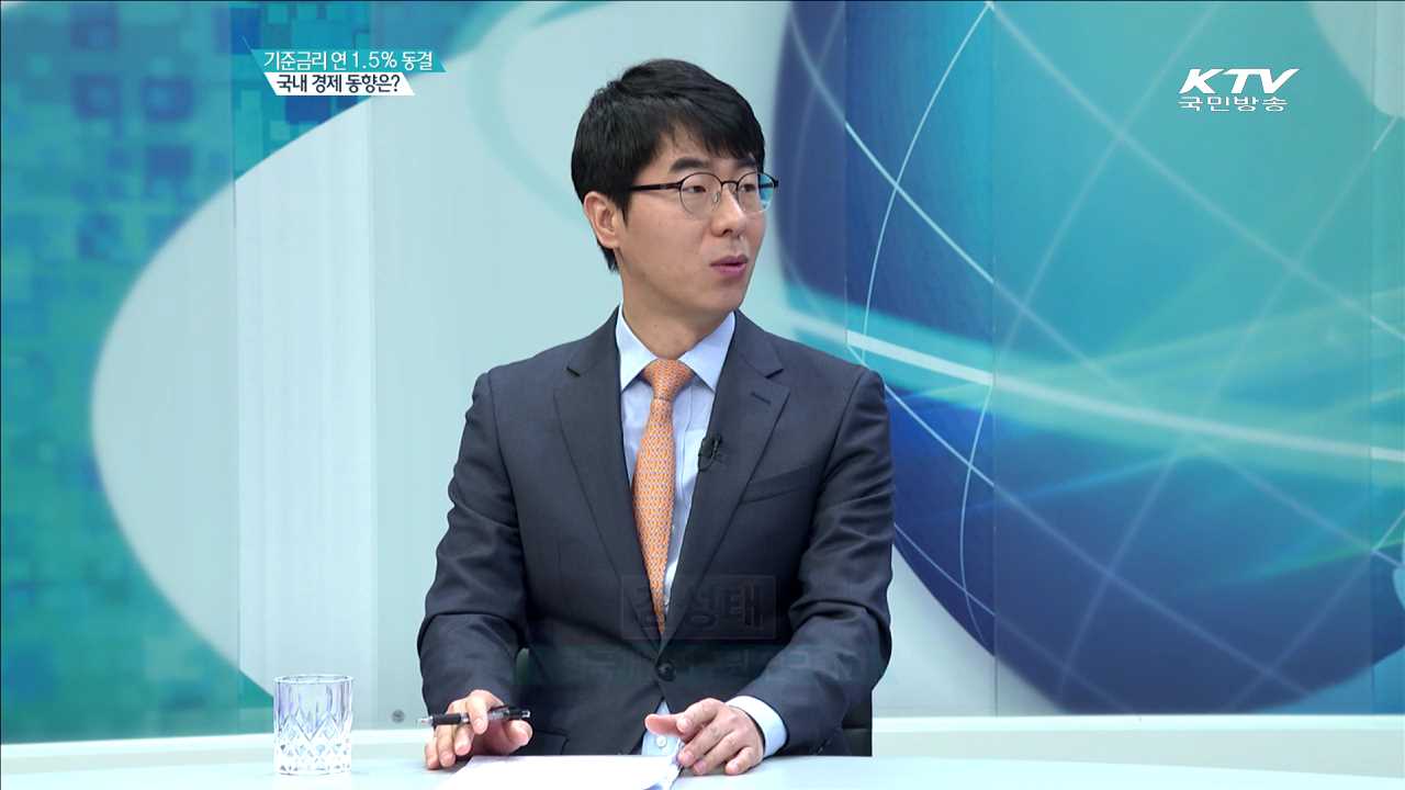 기준금리 연1.5% 동결 국내 경제 동향은? [집중인터뷰]