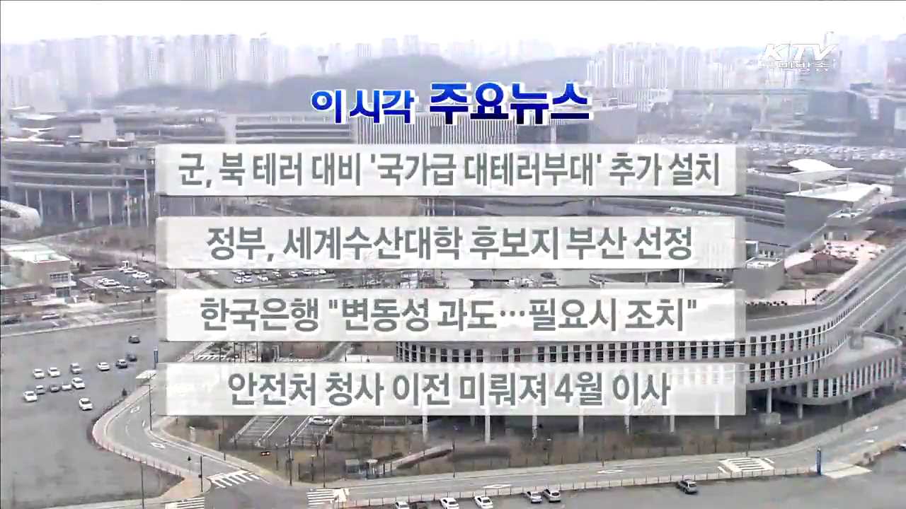 이 시각 주요뉴스 (16. 2. 19. 17시)