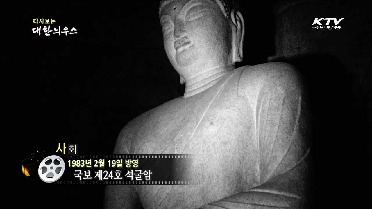 다시보는 대한늬우스 (83.02.19)