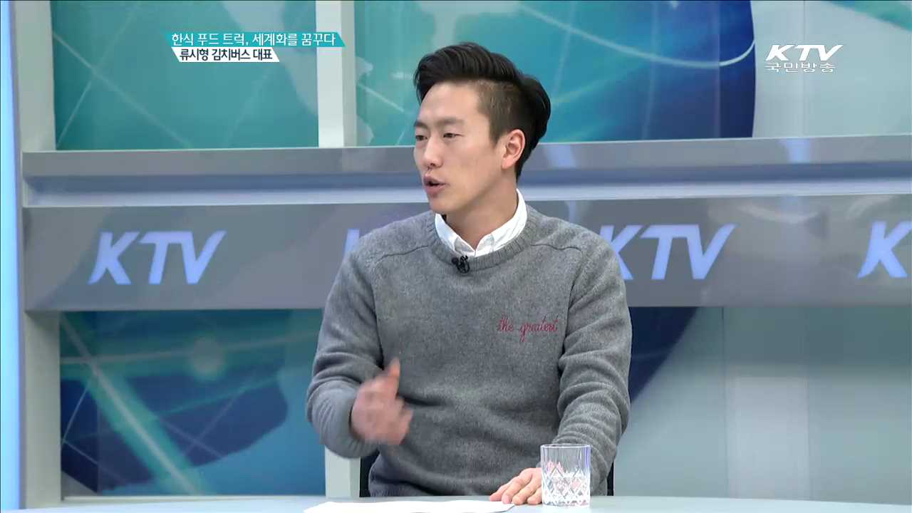 한식 푸드 트럭, 세계화를 꿈꾸다 류시형 김치버스 대표 [인터뷰 이 사람]