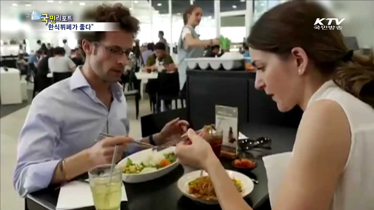 새로운 외식 문화 '한식뷔페'즐겨요