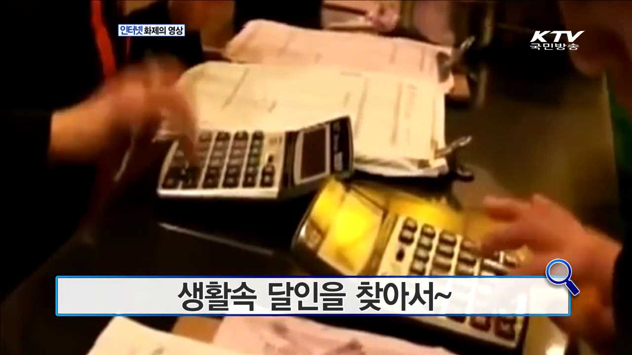 생활속 달인을 찾아서~ [인터넷 화제의 영상]