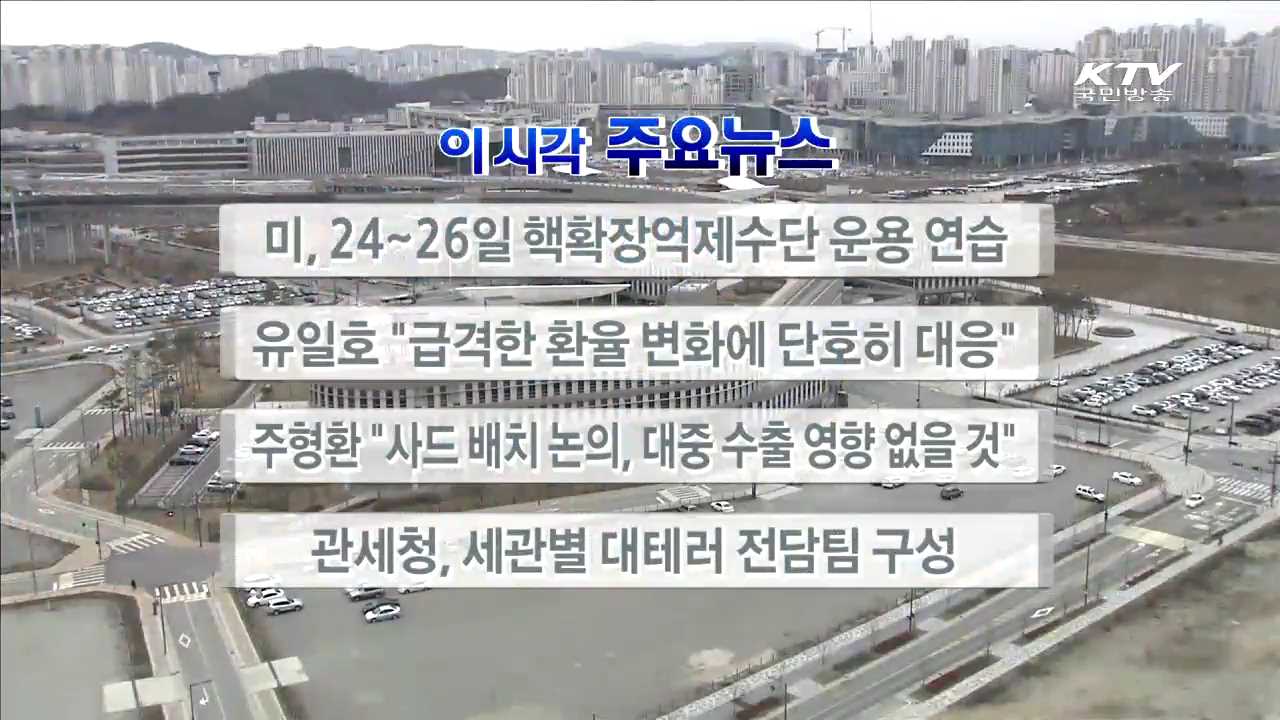 이 시각 주요뉴스 (16. 2. 22. 17시)