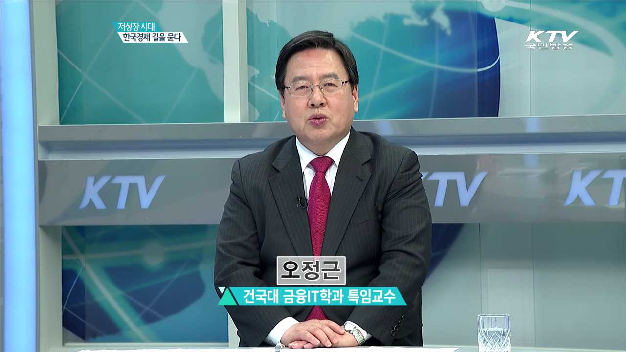 저성장 시대 한국경제 길을 묻다 [박근혜 정부 출범 4년 경제의 활력을]