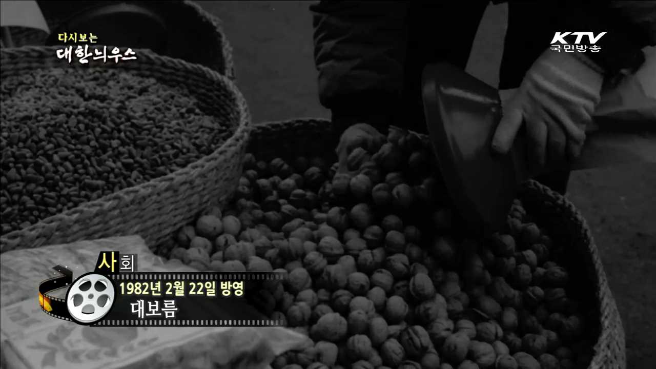 다시보는 대한늬우스 (82.02.22)