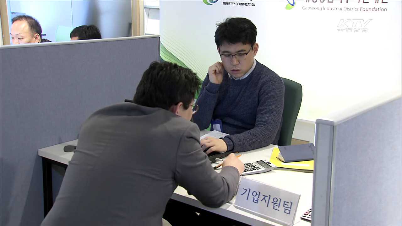 개성공단 기업 지원…경협보험금 25일부터 지급