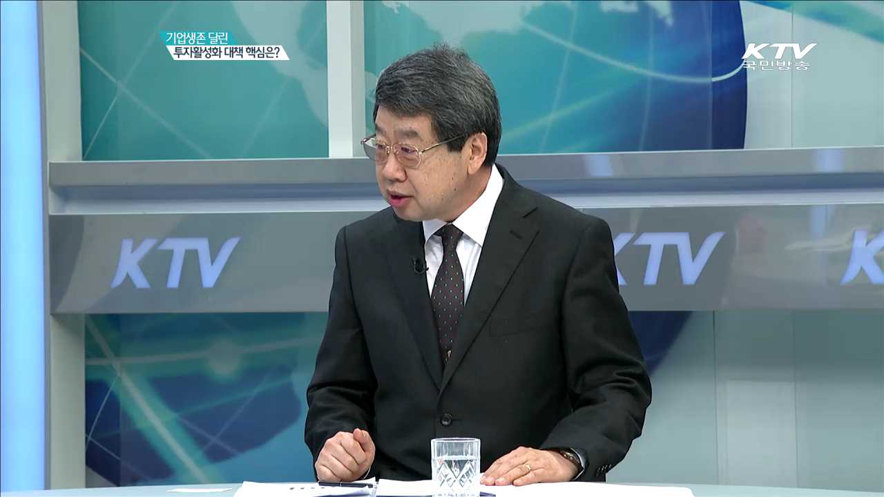 기업생존 달린 투자활성화 대책 핵심은? [박근혜 정부 출범 4년 경제의 활력을]