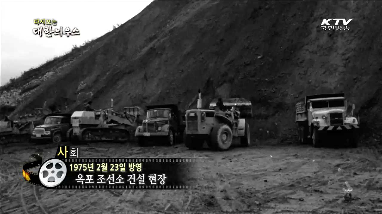 다시보는 대한늬우스 (75.02.23)