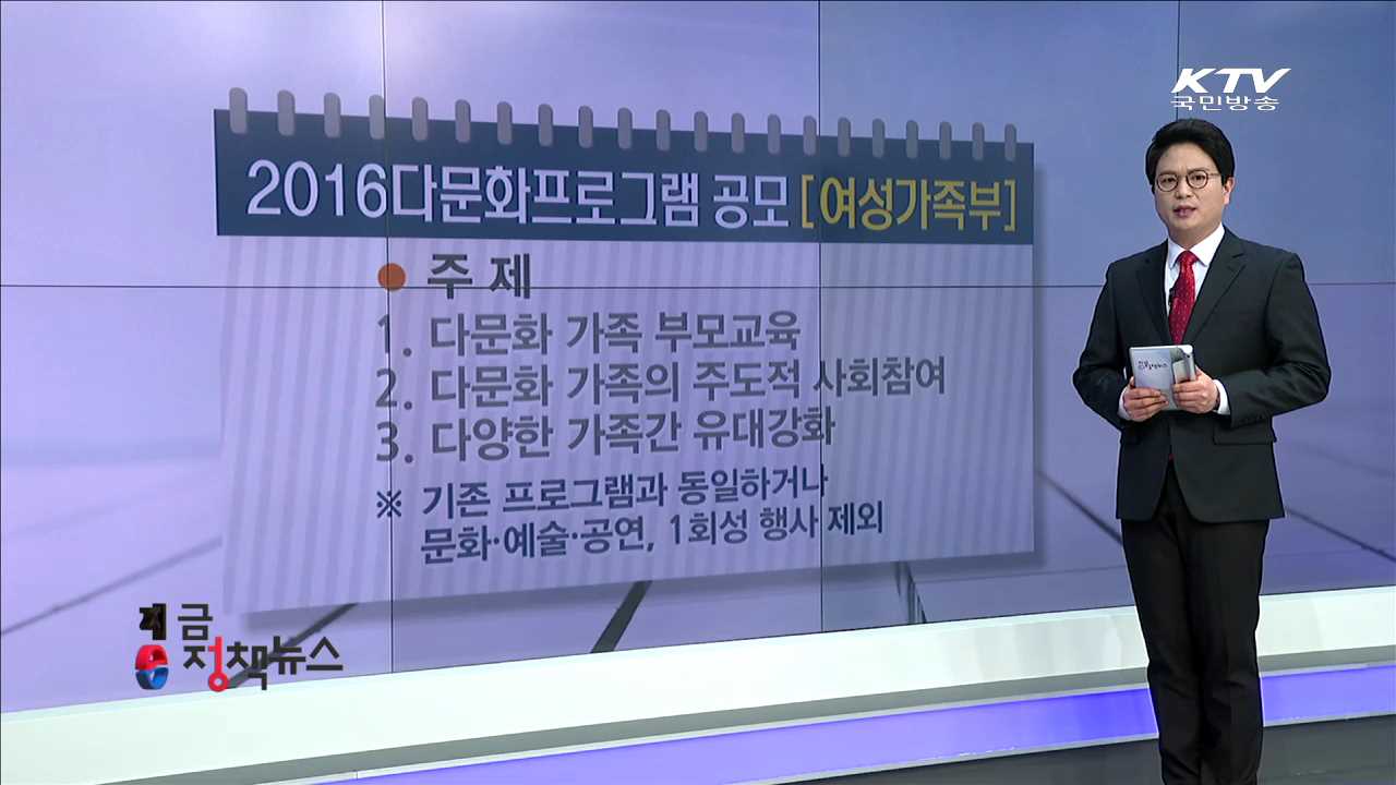 2016다문화프로그램 공모 [e정책뉴스]