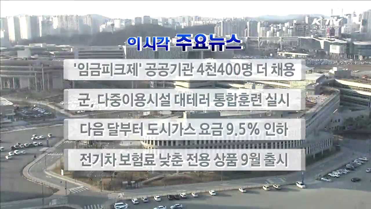 이 시각 주요뉴스 (16. 2. 24. 17시)