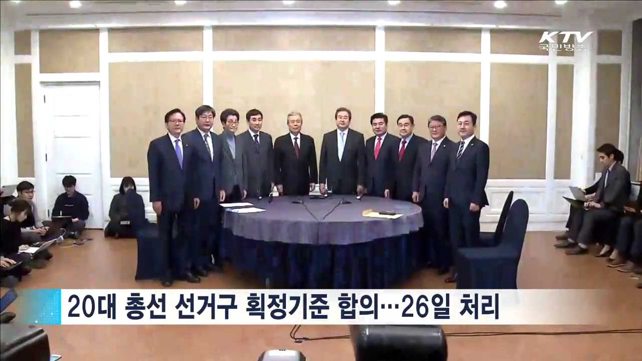 테러방지법 직권상정…북한인권법은 26일 처리